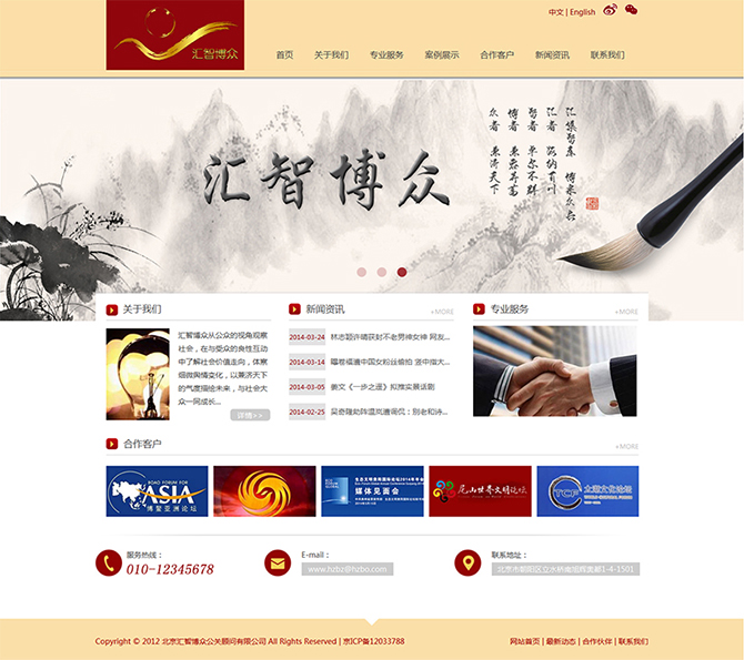 ‘匯智博眾’網(wǎng)站設(shè)計案例展示，來源：北京一網(wǎng)天行科技有限公司，一網(wǎng)天行網(wǎng)站建設(shè)公司，企業(yè)網(wǎng)站建設(shè)案例，北京網(wǎng)站建設(shè)，北京網(wǎng)站制作，北京網(wǎng)站設(shè)計。