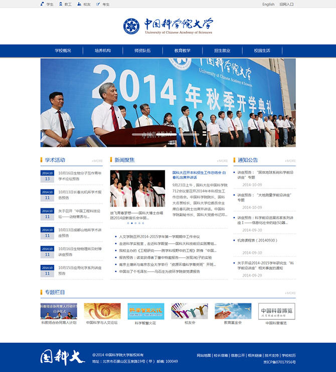 ‘中國(guó)科學(xué)院大學(xué)’網(wǎng)站設(shè)計(jì)案例展示，來源：北京一網(wǎng)天行科技有限公司，一網(wǎng)天行網(wǎng)站建設(shè)公司，企業(yè)網(wǎng)站建設(shè)案例，北京網(wǎng)站建設(shè)，北京網(wǎng)站制作，北京網(wǎng)站設(shè)計(jì)。
