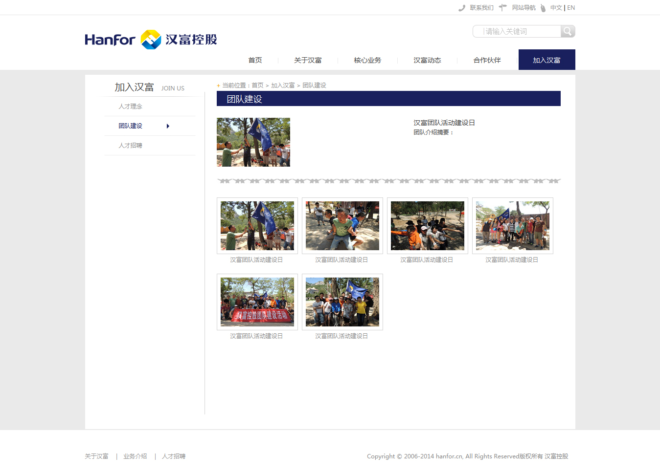 ‘漢富控股’網(wǎng)站設(shè)計(jì)案例展示，來源：北京一網(wǎng)天行科技有限公司，一網(wǎng)天行網(wǎng)站建設(shè)公司，企業(yè)網(wǎng)站建設(shè)案例，北京網(wǎng)站建設(shè)，北京網(wǎng)站制作，北京網(wǎng)站設(shè)計(jì)。