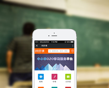 找好課-在線課程學習微信平臺|一網(wǎng)天行-網(wǎng)站建設(shè)小程序APP系統(tǒng)軟件開發(fā)公司