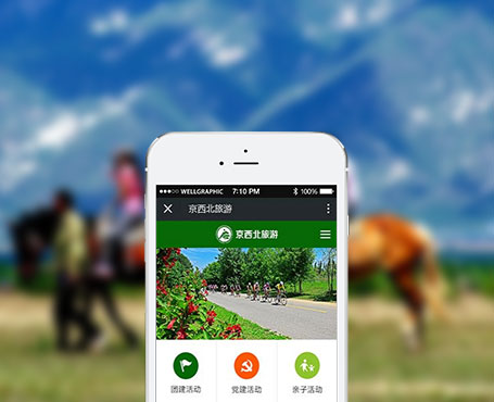 京西北旅游-微信H5展示平臺(tái)|一網(wǎng)天行-網(wǎng)站建設(shè)小程序APP系統(tǒng)軟件開(kāi)發(fā)公司