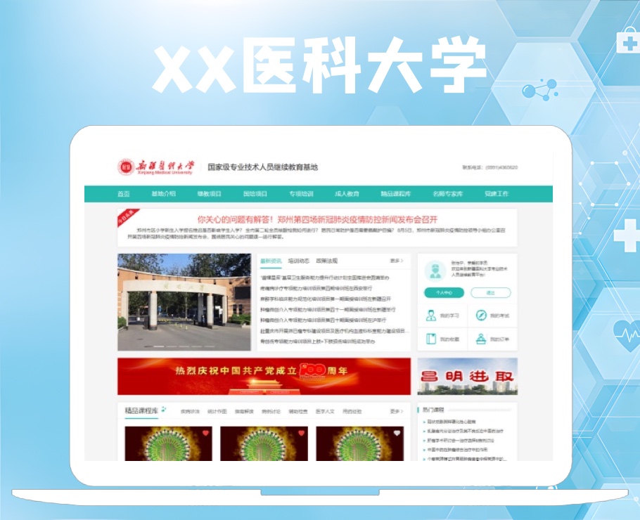 醫(yī)科大學(xué)國家級專業(yè)技術(shù)人員繼續(xù)教育基地