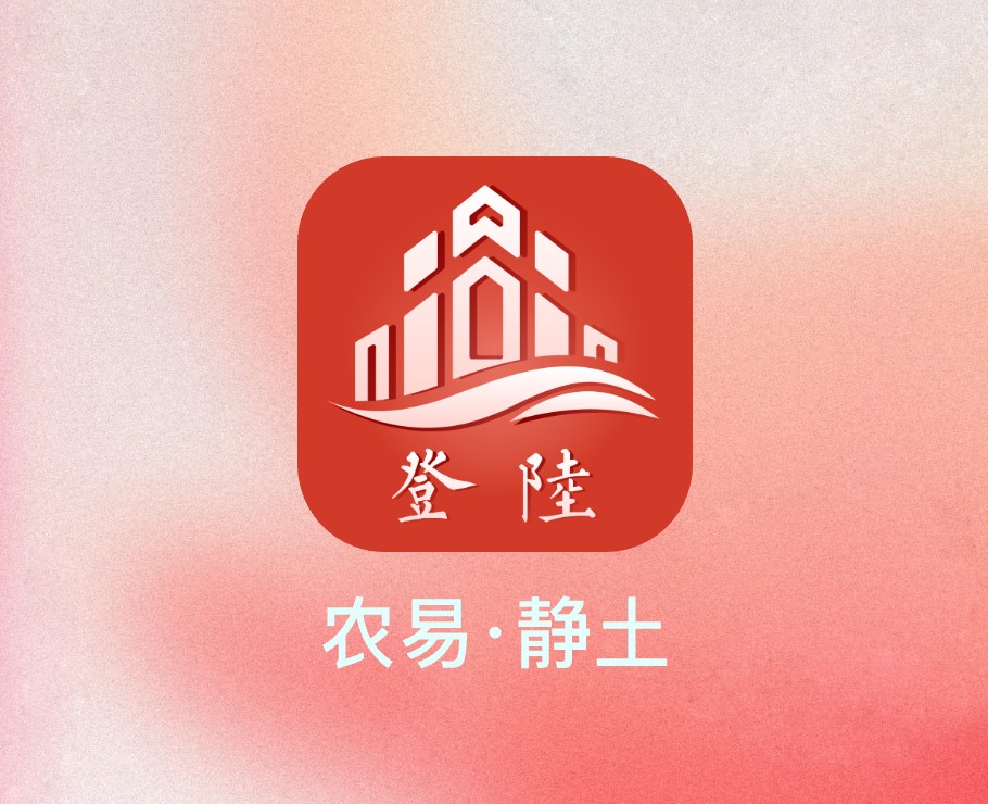 農易靜土APP