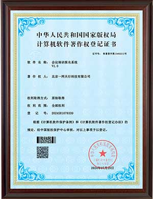 會議培訓(xùn)報(bào)名系統(tǒng)